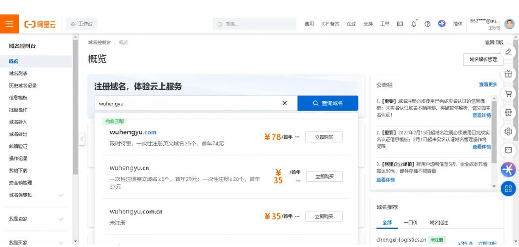 网络域名注册指南，一个简单又安全的流程