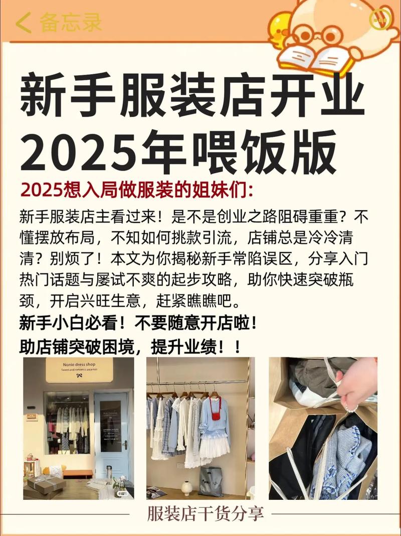 服装行业如何成功布局在线