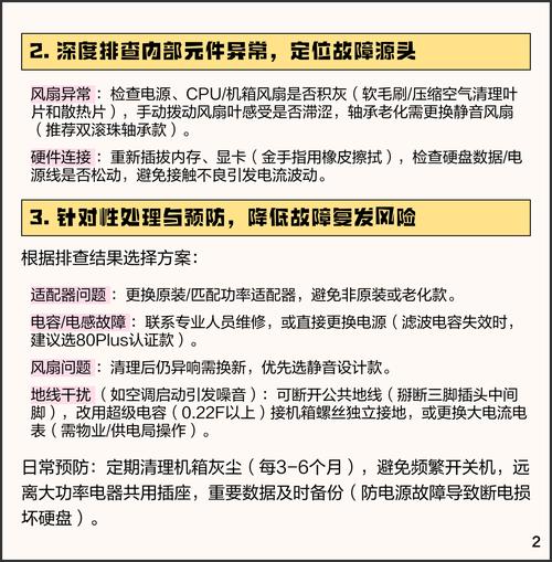 电脑电源故障指南，解决你的电脑问题