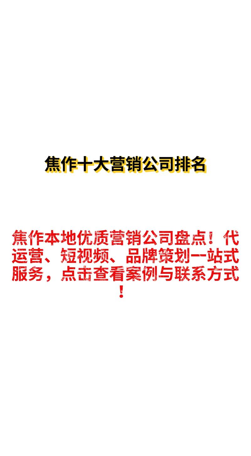 焦作官网营销指南