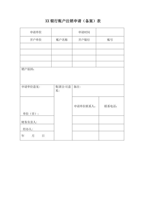 如何高效完成网络注销备案申请表?指南与步骤