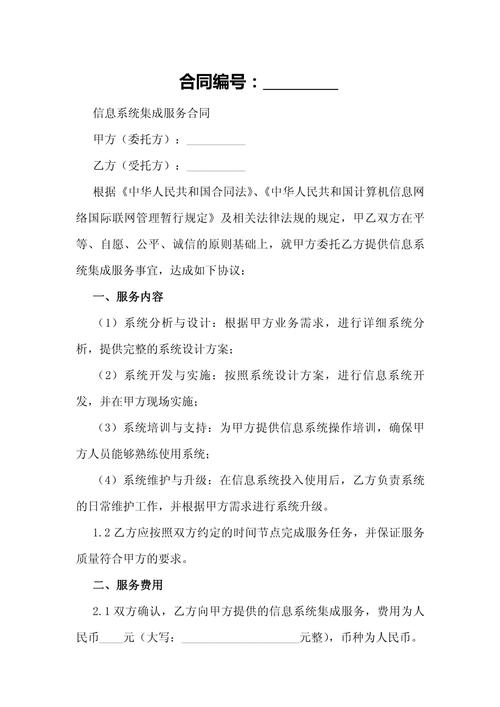 海东地区网络优化服务合同