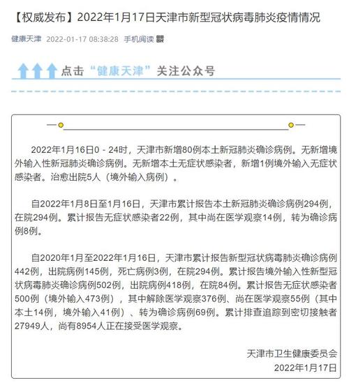 天津疫情最新消息，你必须知道！