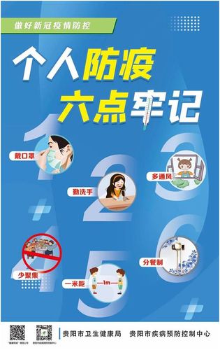 贵阳疫情最新动态，防控指南与应对策略