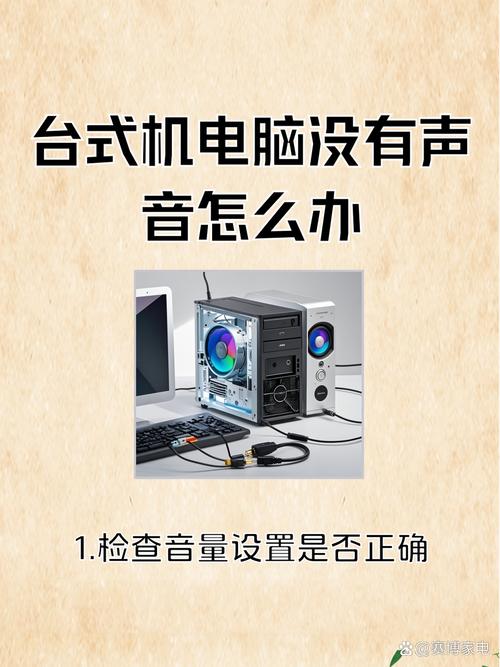 电脑没声音，你真的不知道这些小技巧能帮你优化声音！