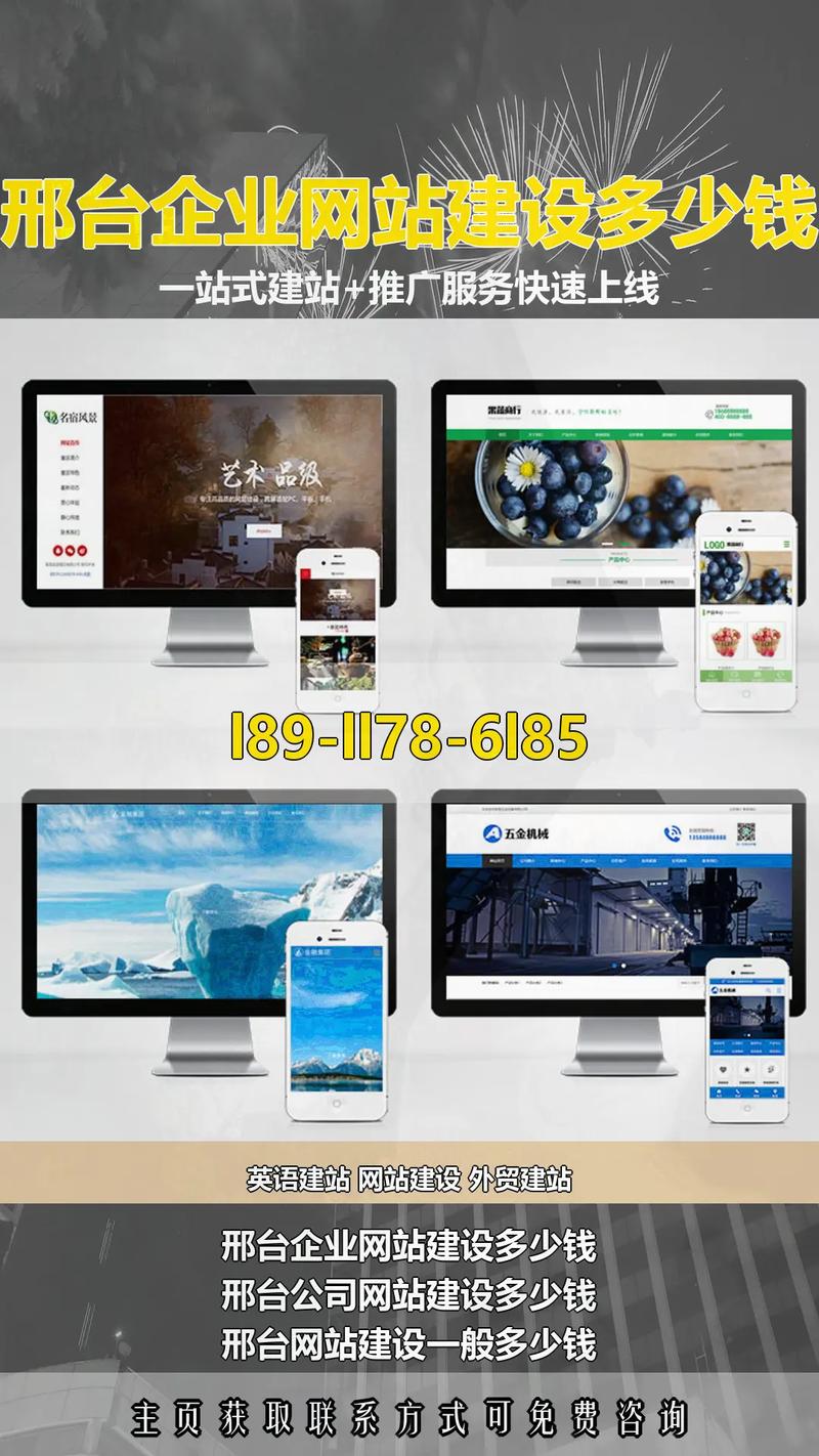 邢台专业网站建设报价