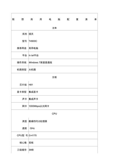 联想配置清单及价格指南