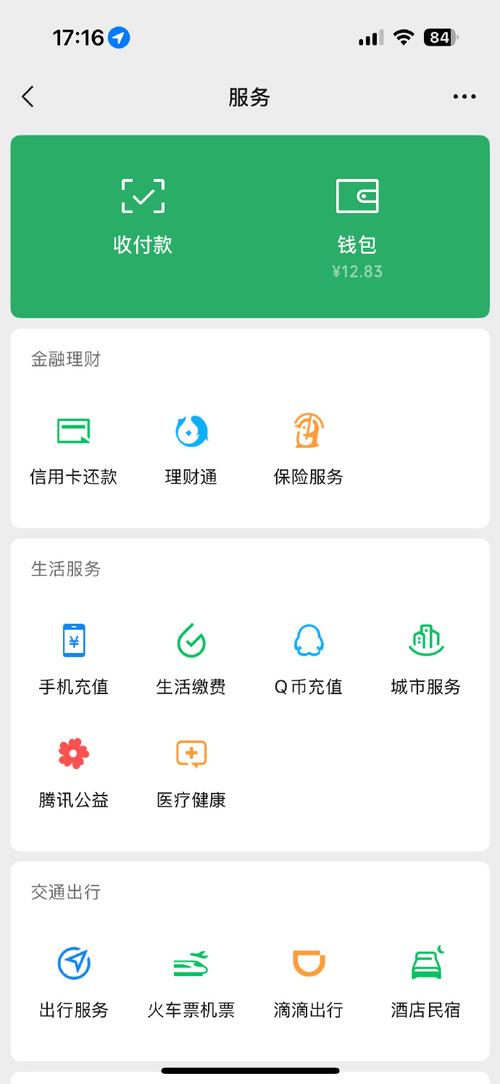 微信支付的基本信息