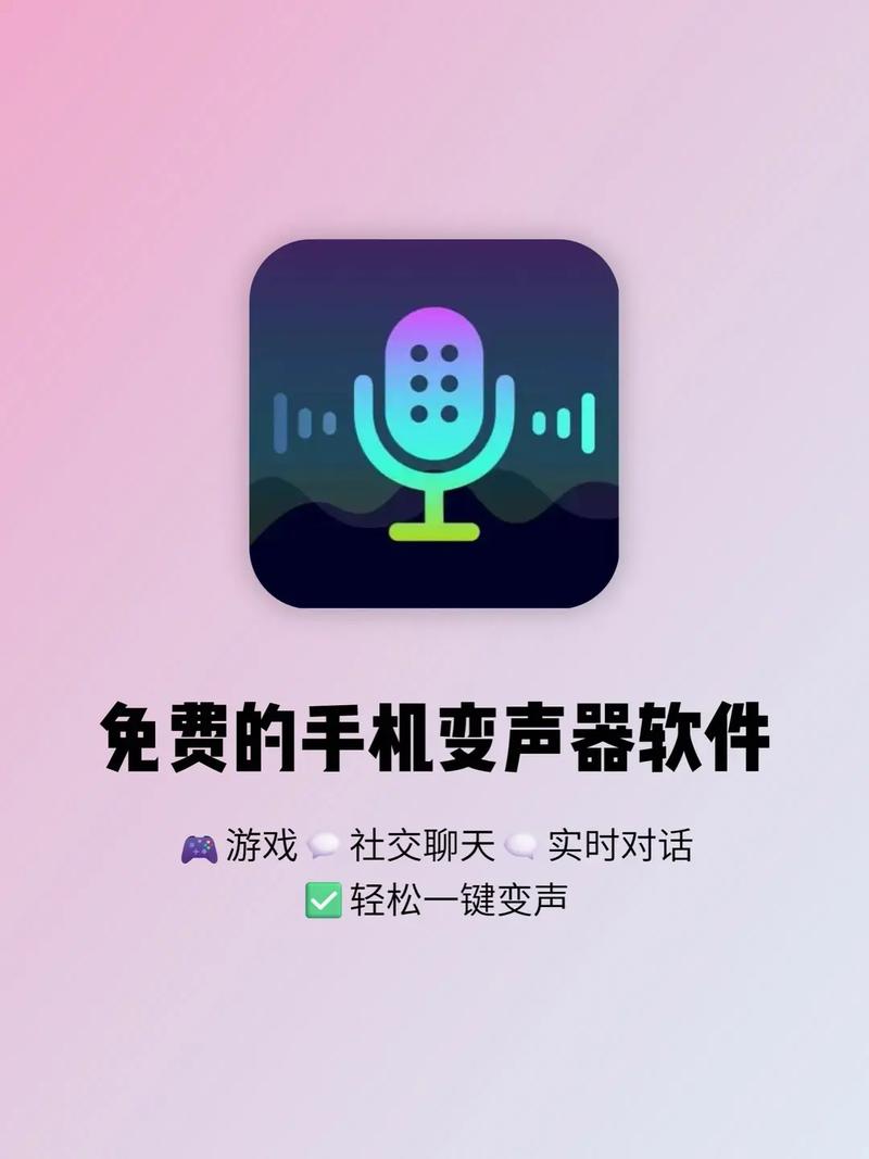 变声器电脑版高效运行，从底层优化到轻松使用