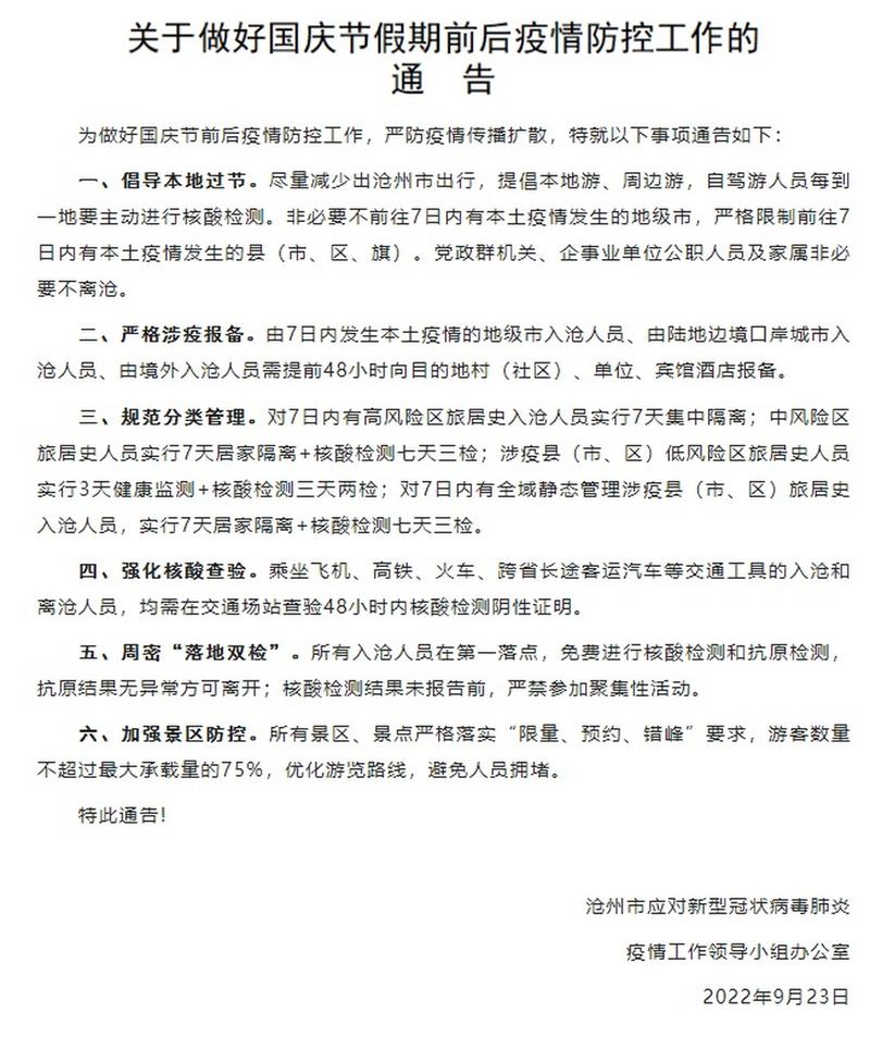 沧州疫情最新消息，疫情防控指南