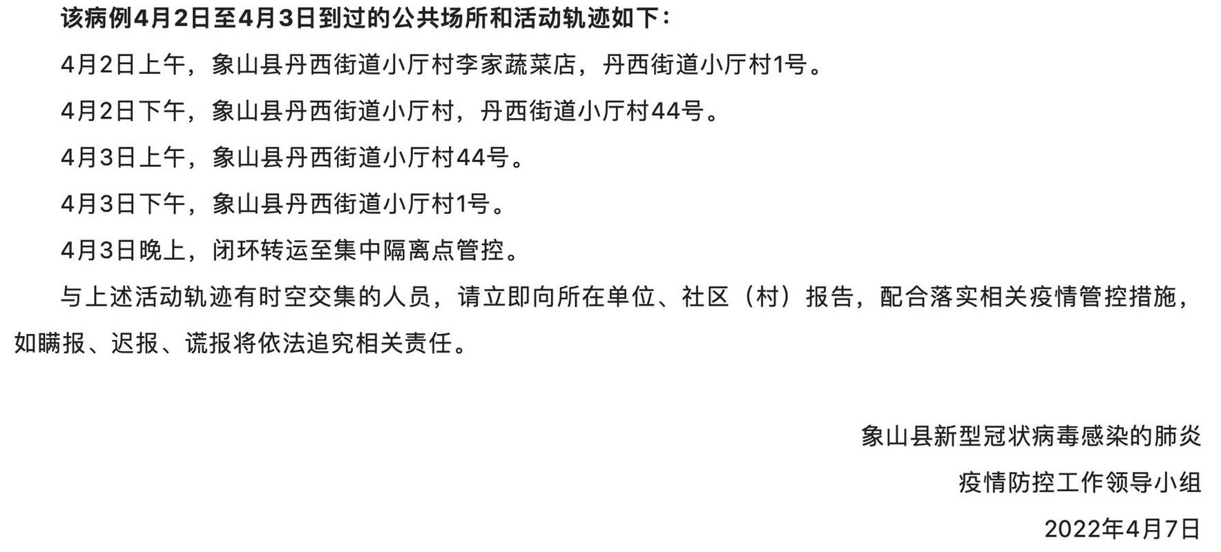 象山疫情最新消息来了!