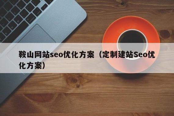 长宁SEO优化与建站解决方案