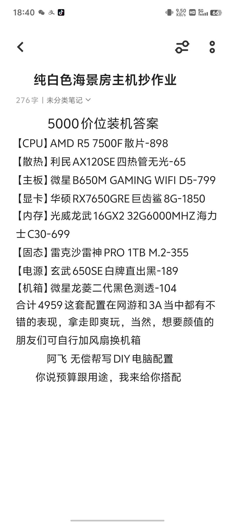 高配置电脑，价格的隐藏秘密，你是否已下注？