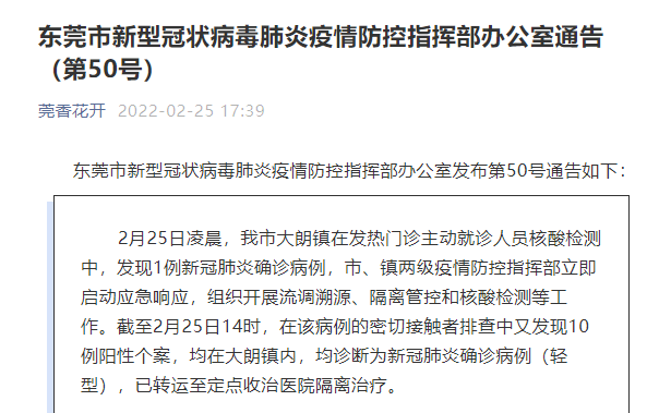 东莞疫情最新消息，防控措施与经济影响解析