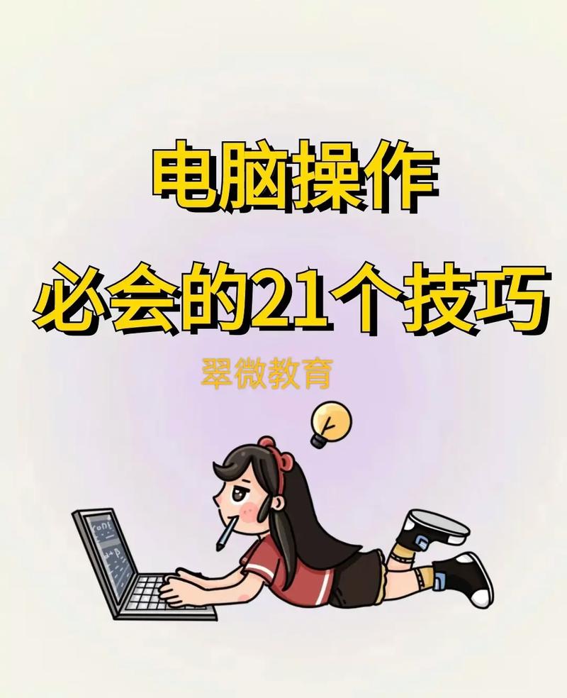 电脑学习指南,助你轻松掌握所有技能!
