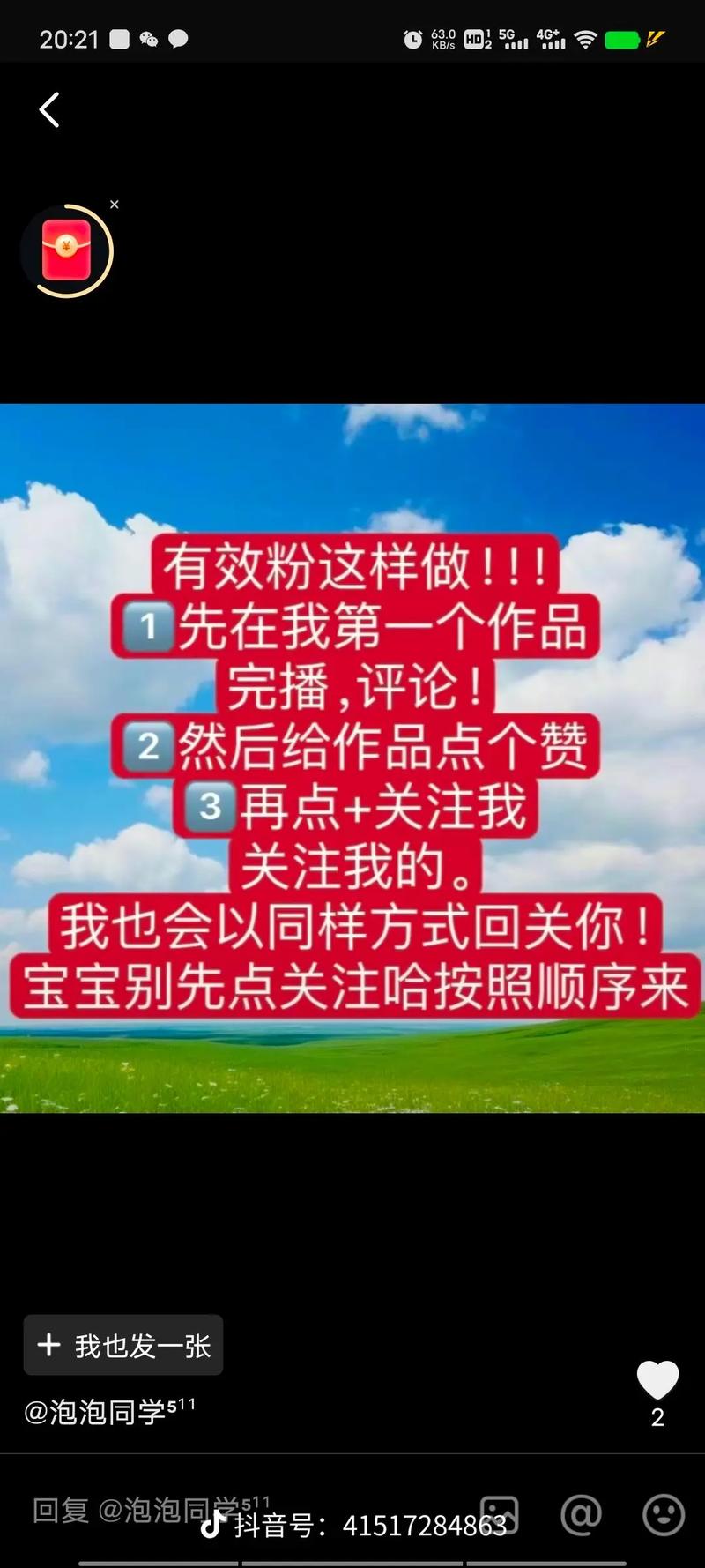如何在抖音上快速涨粉