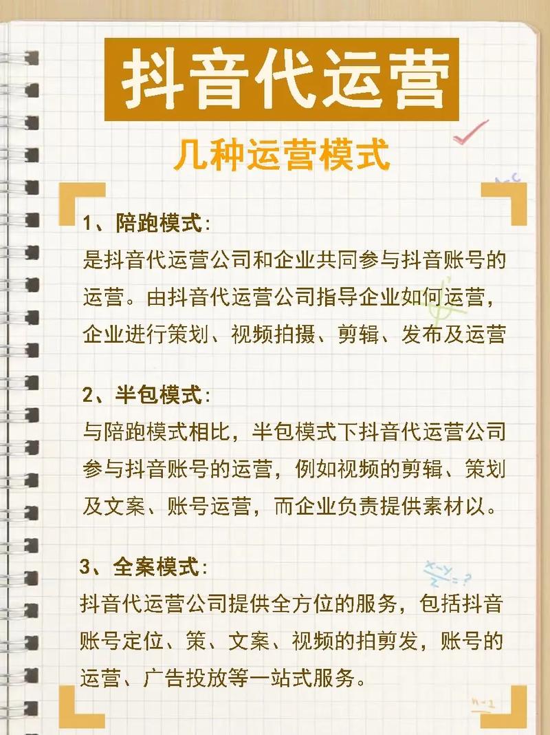 抖音代运营 赞ks KS 全网最低价代运营指南