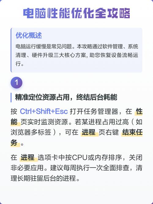 提升电脑性能，从基础优化开始
