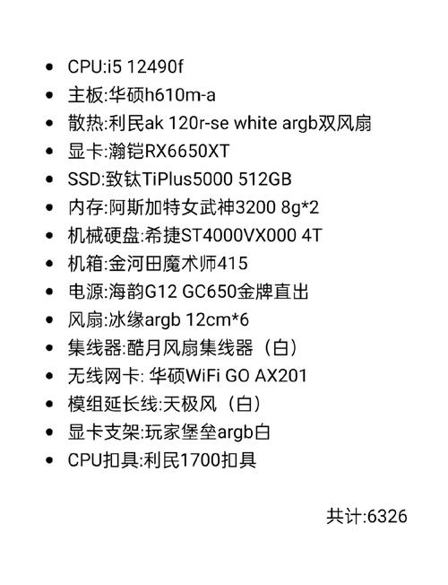 电脑主机DIY配置表