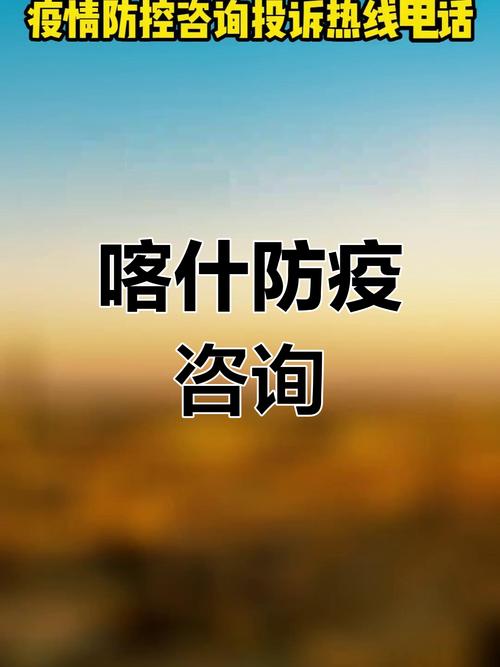 223年喀什疫情最新消息,解封iper如何保护市民健康?
