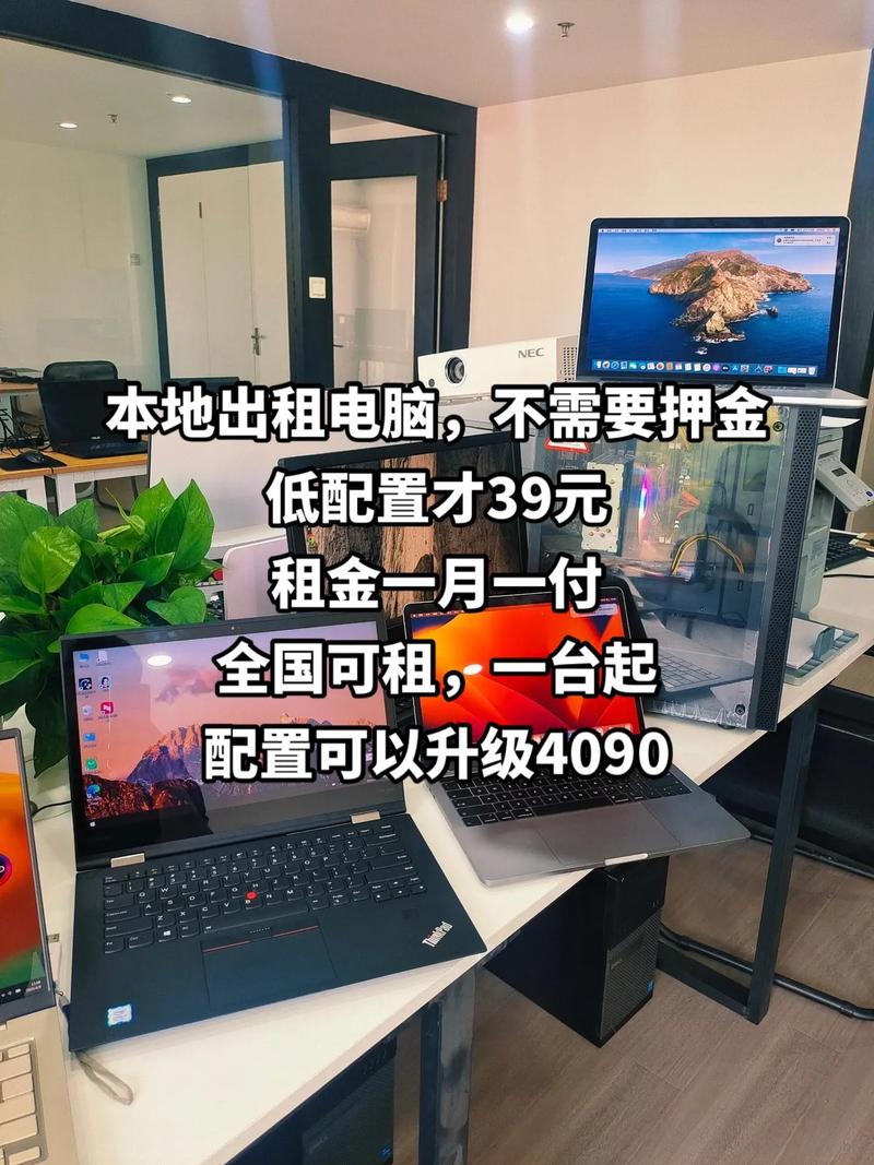 远程电脑出租指南，选择电脑、选择出租商、签订协议，让远程办公更简单