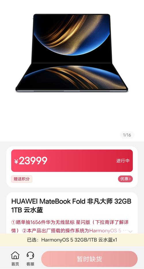 华为出售折叠电脑，23999元的性价比！别错过