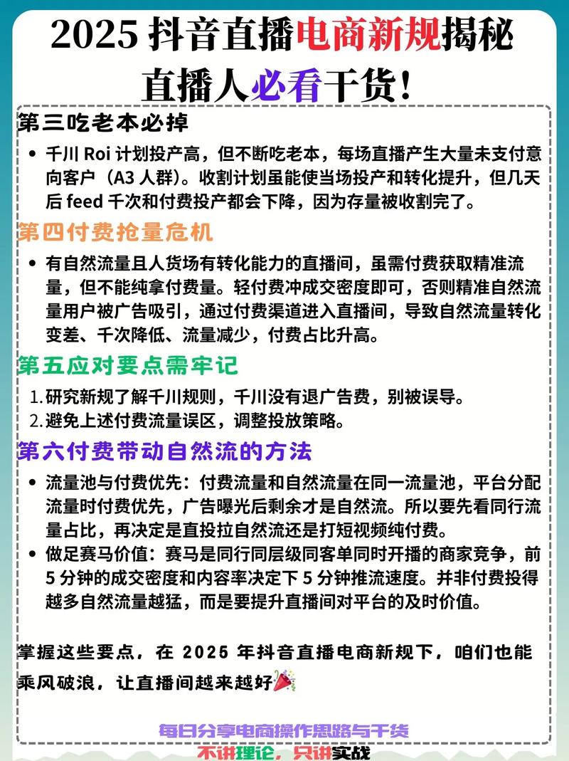 抖音直播电商低价卖货策略