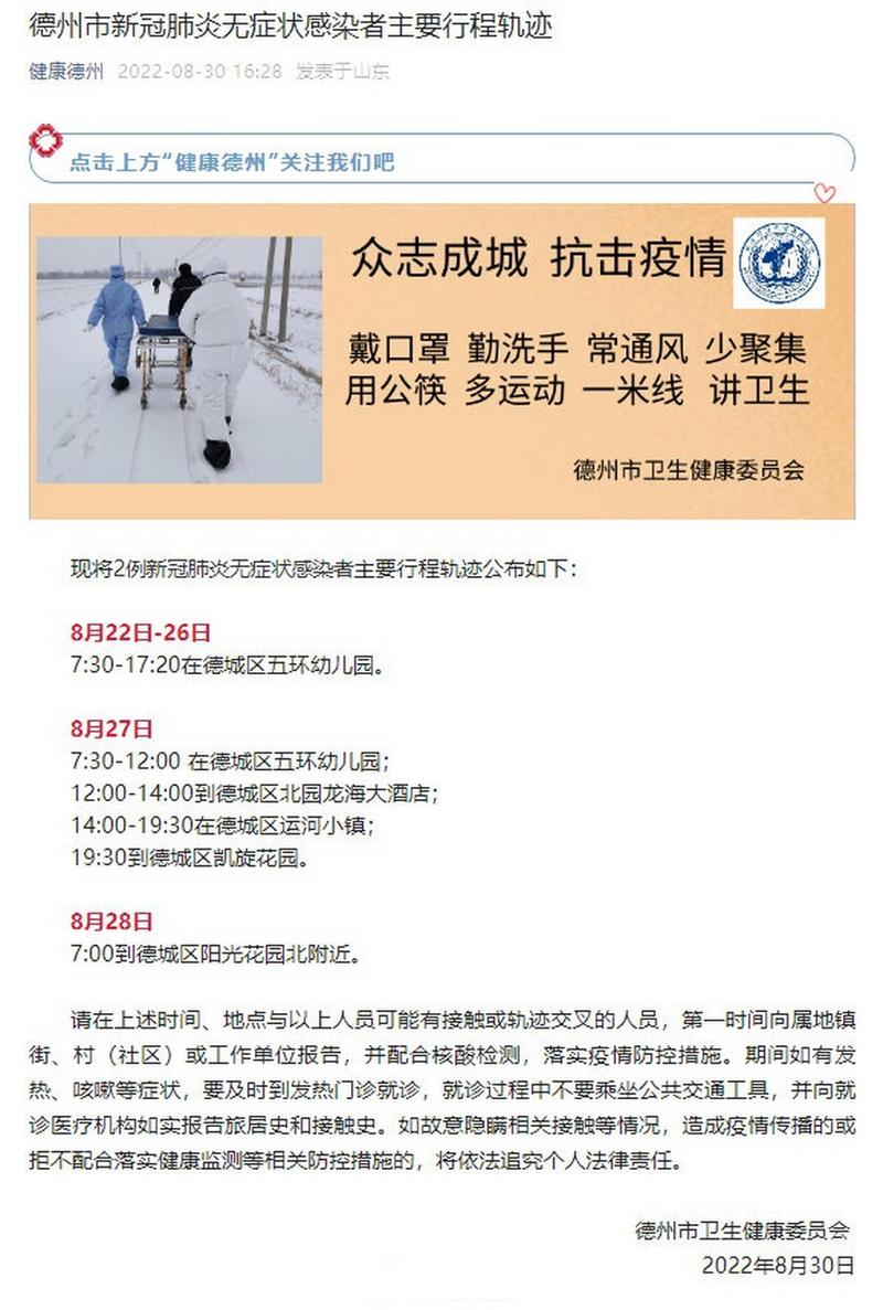 德州疫情图解最新动态