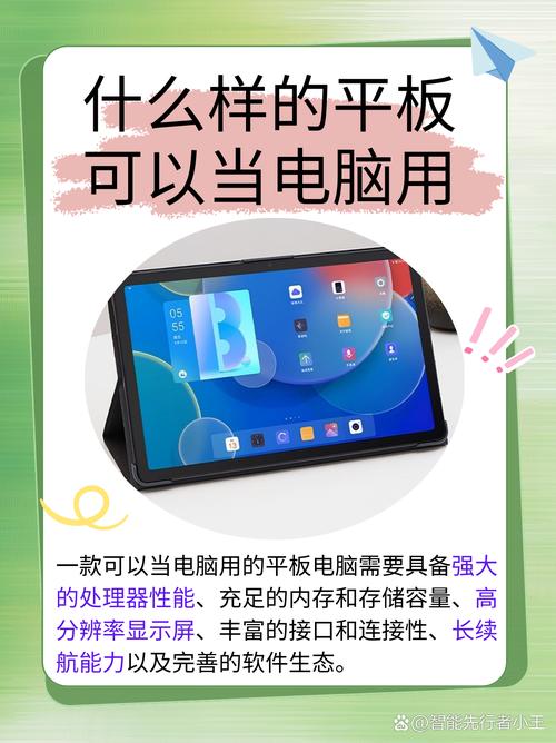 8寸平板电脑推荐，实用小贴士，让你轻松开启未来！