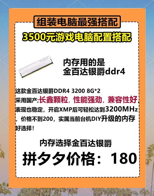 组装电脑的配置指南