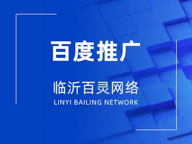 临沂网络推广指南