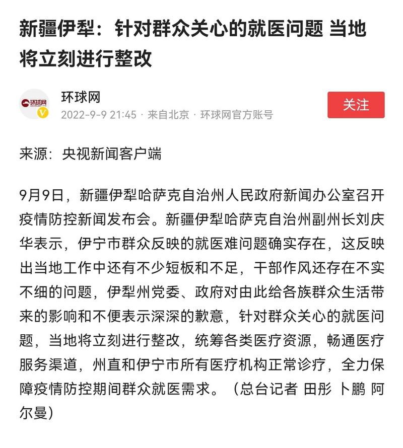 新疆官博最新消息,疫情全面防控!