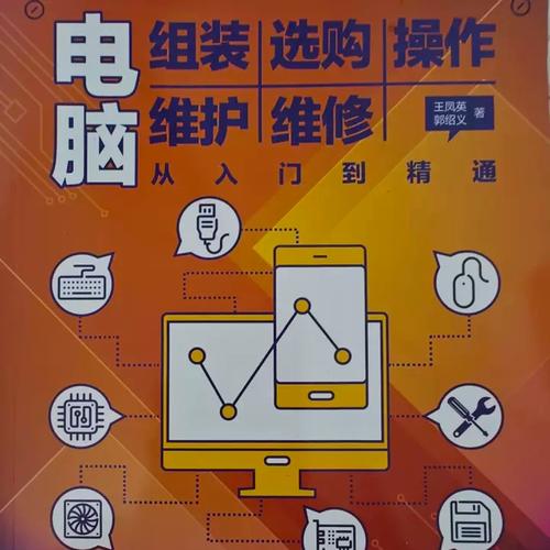 电脑小能手指南,从基础到大修