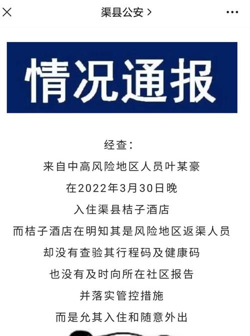 渠县疫情最新消息，你必须知道！