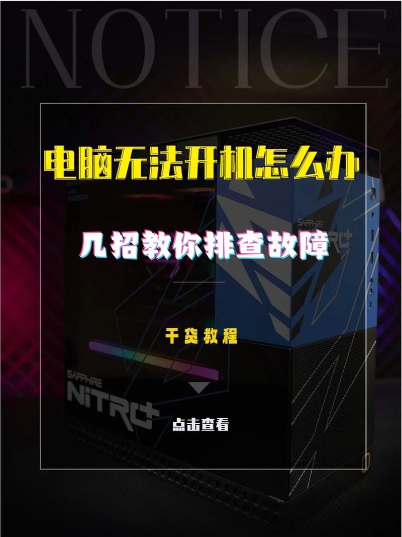 电脑启动问题指南,从配置到故障解决