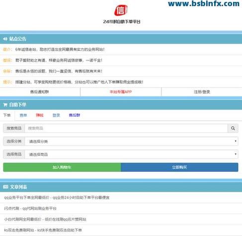 让你的1元1赞自助下单网站成为刷代网的专属流量入口