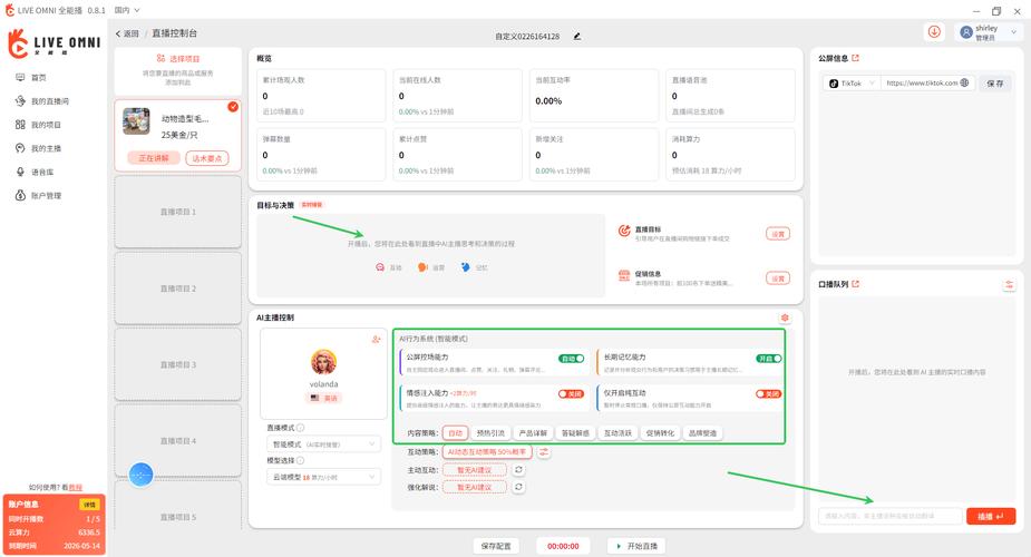 抖音刷浏览量软件推荐，高效刷播，提升直播效果