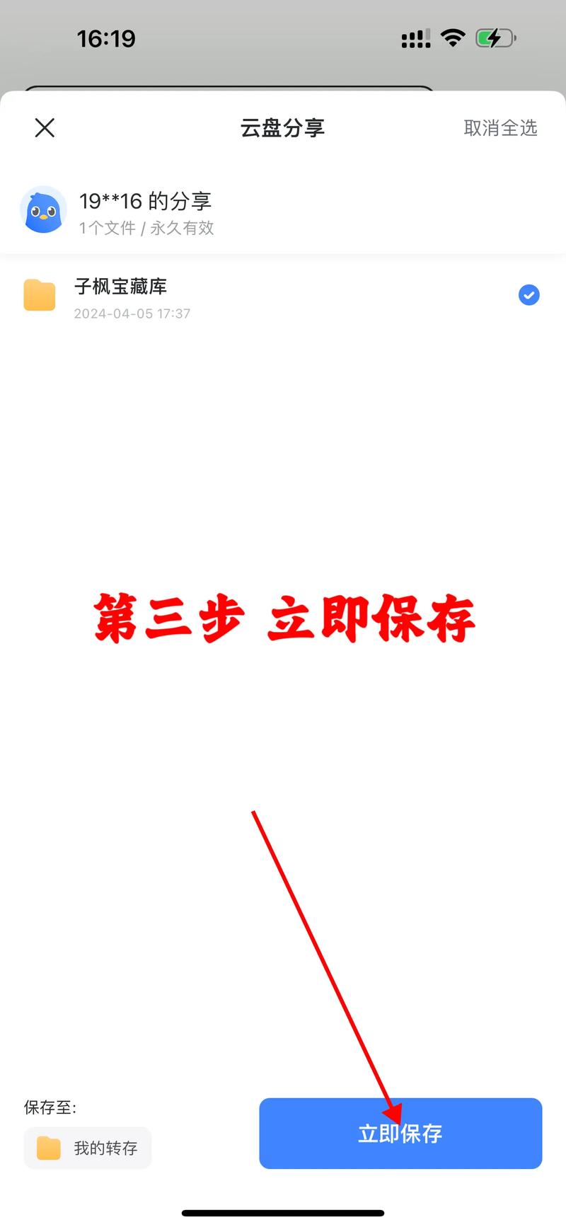 如何在快手开通云盘