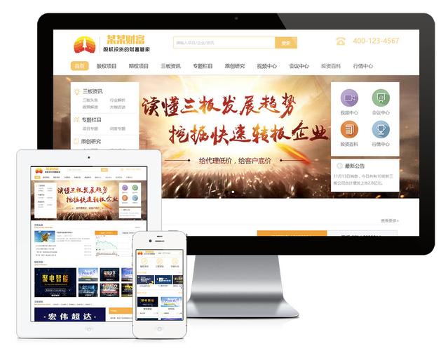 投资集团网站建设方案