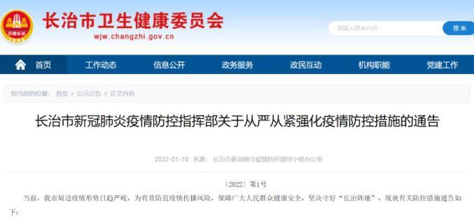 长治疫情最新动态，防控指南与专家解读