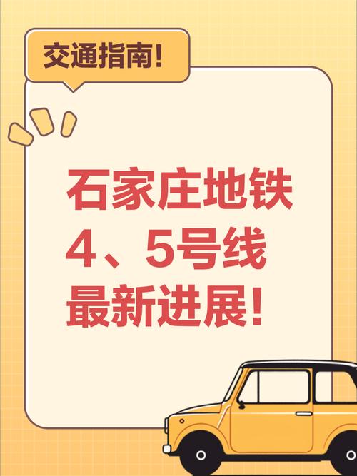 疫情防控期间，石家庄地铁的最新更新，出行保障新物种