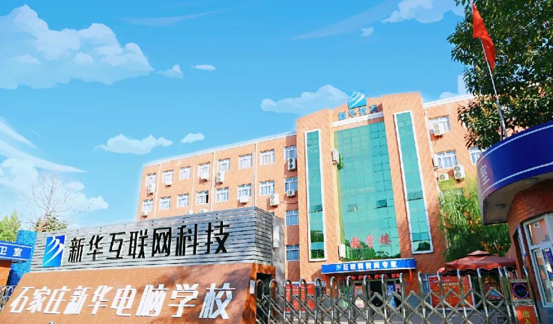 石家庄电脑学校推荐