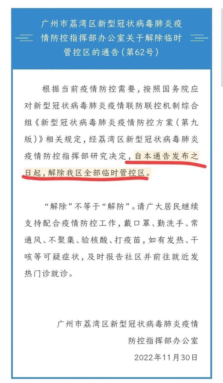 广州各区县疫情最新消息指南