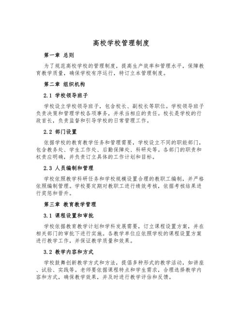 一、校园管理措施