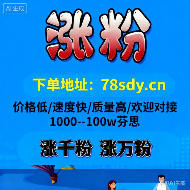 免费赞在线自助平台推荐