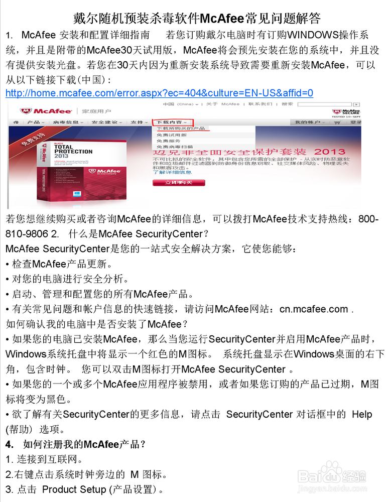 Dell平板电脑的杀毒性能如何?推荐几种杀毒软件,助你保护你的设备