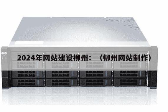 柳州网站建设找哪家？