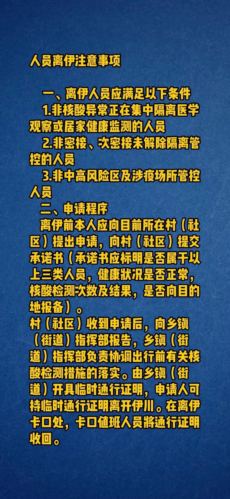 伊川疫情最新消息,你了解了吗?
