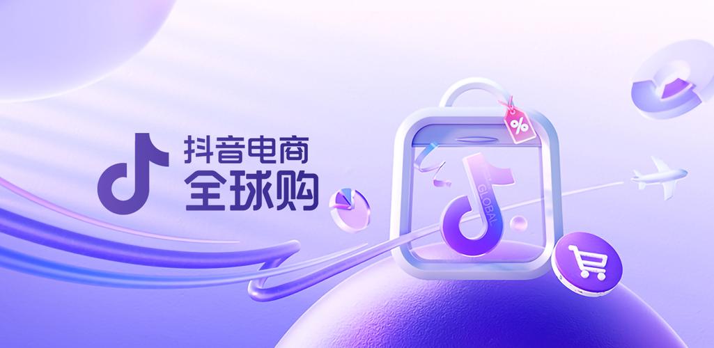 抖音赞平台,年轻人的电商新选择