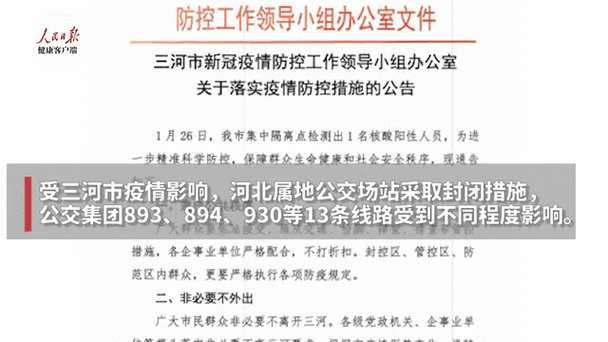 燕郊疫情最新消息，从疫情防控到日常生活调整